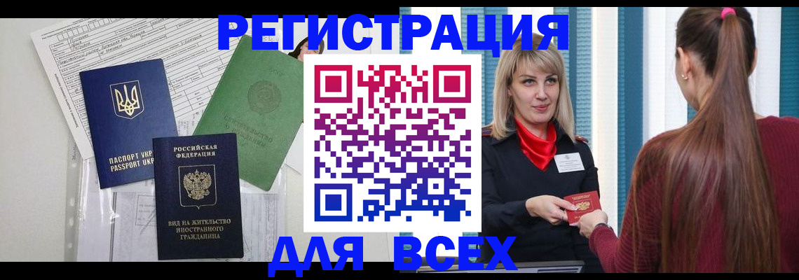 временная прописка в Усмани