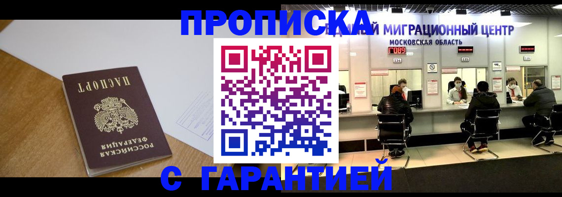 временная регистрация для всех в Усмани